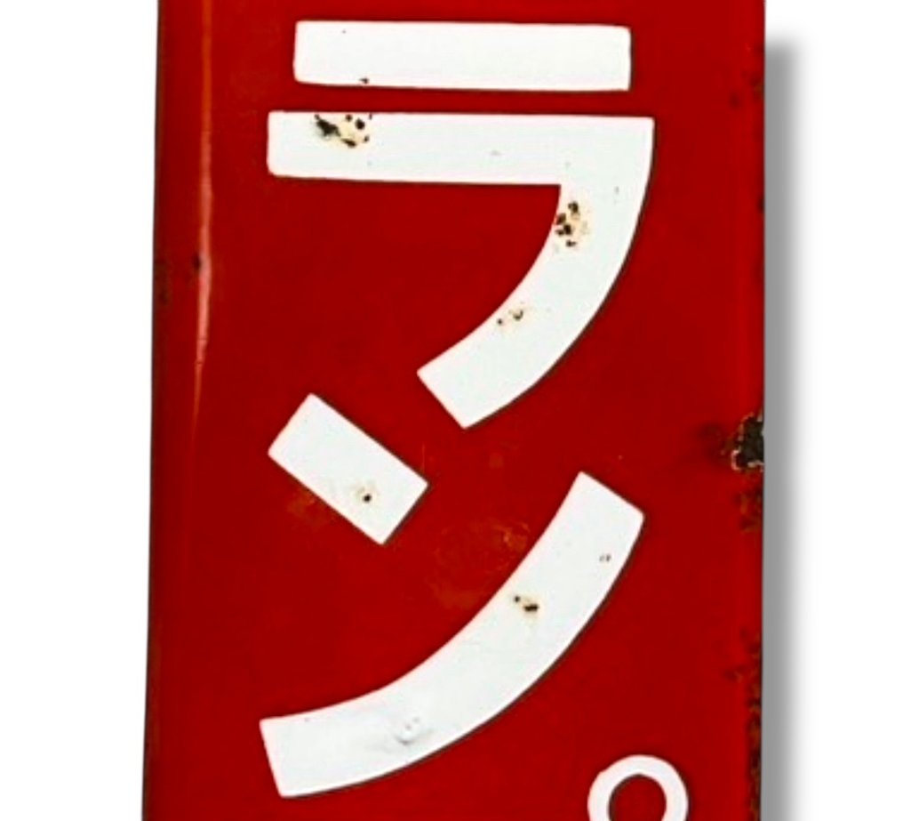 Πινακίδα διαφήμισης από σμάλτο [Mazda Lamp] παλαιά ιαπωνική - Διαφημιστική πινακίδα - Σμάλτο #4.3