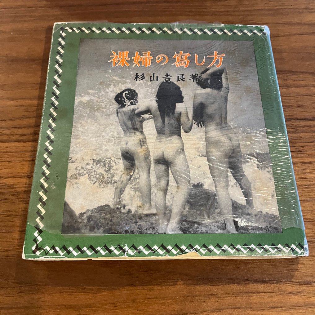 Kira Sugiyama - How to photograph a nude - 1950 #1.0