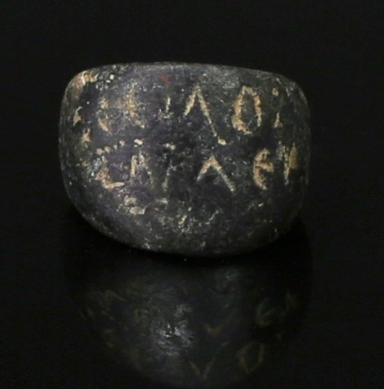 Βυζαντινή Μπρούντζος Δαχτυλίδι με επιγραφή (χωρίς τιμή ασφαλείας) #1.0