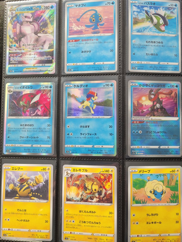 Pokémon - 172 Set complet - Sword & Shield #4.3
