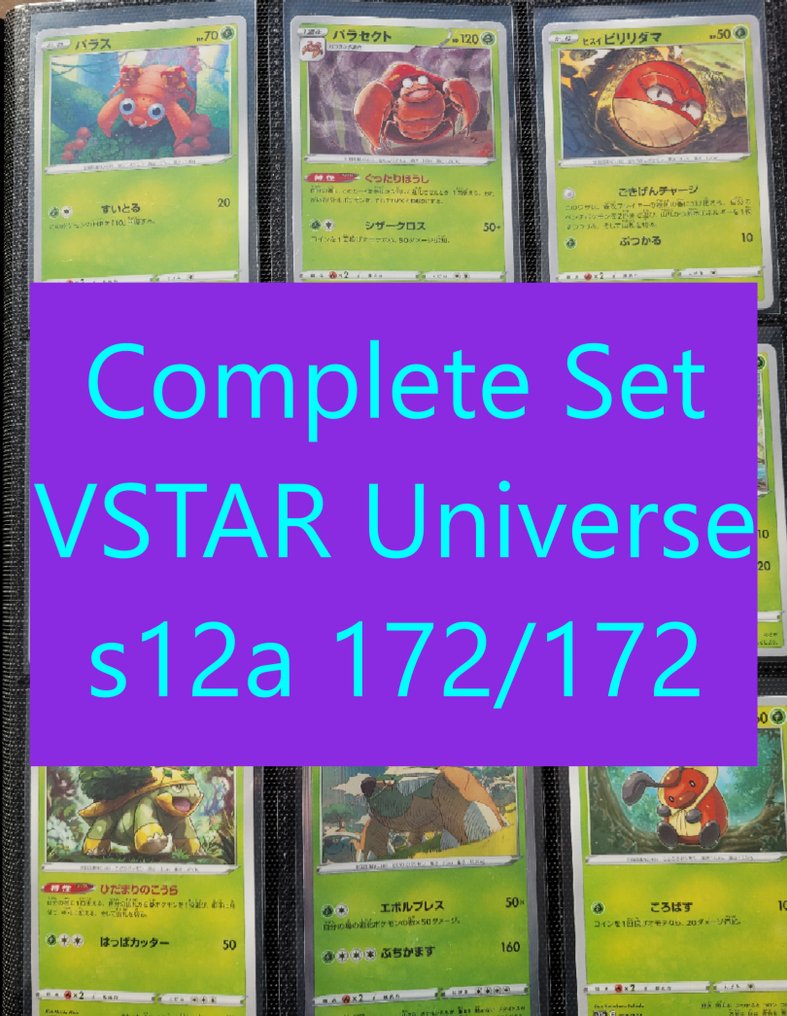 Pokémon - 172 Set complet - Sword & Shield #1.0