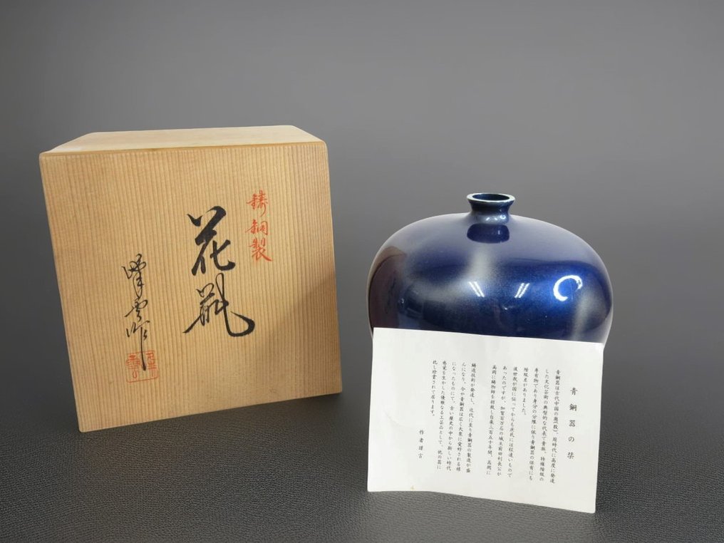 花瓶 - 青銅色 - 日本 - 高冈铜花瓶 H17cm - 峰雲 (1898 — 1973) (沒有保留價) #1.0