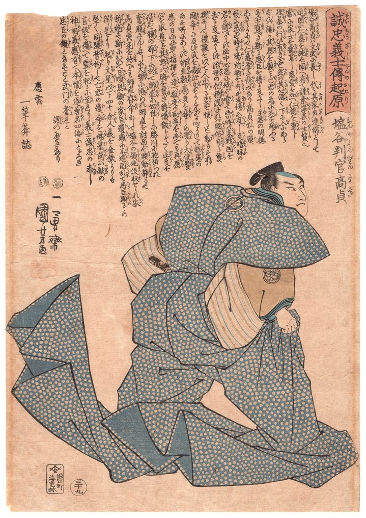 No. 39, En'ya Hangan Takasada, from the series Stories of the True Loyalty of the Faithful Samurai - Utagawa Kuniyoshi (1797–1861) - Japan - Edo Period (1600-1868) (No reserve price) #1.0