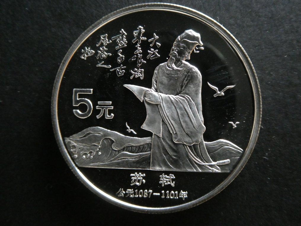 中國. 5 Yuan 1988 Founders of China  (沒有保留價) #3.2