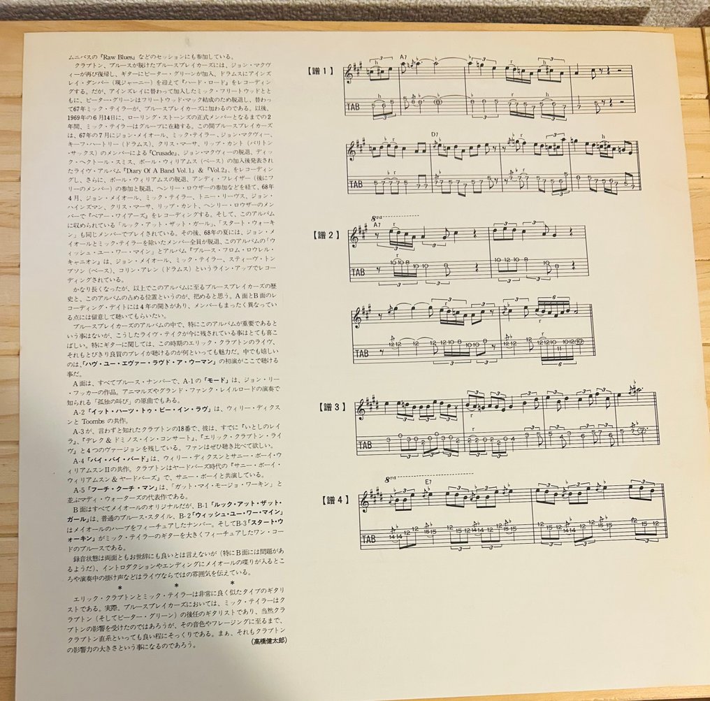 John Mayall, Eric Clapton, Mick Taylor - Primal Solos - 黑膠唱片 - 日式唱碟 - 1977 #4.3