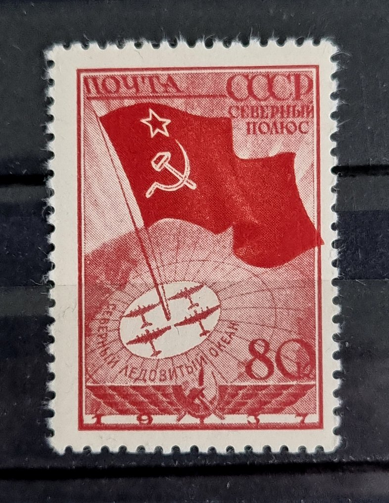 Soviet Union 1938/1938 - Soviet Union air transport for the North Pole expedition 'Nordpol 1'. - Michel Nr. 587, 587U #1.0