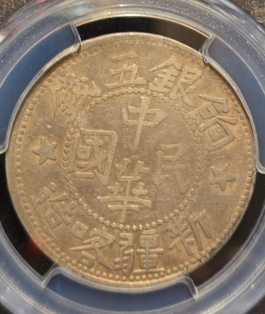 Kina, Republikken. Sinkiang 5 Mace AH13-32 (1914)PCGS F #1.0