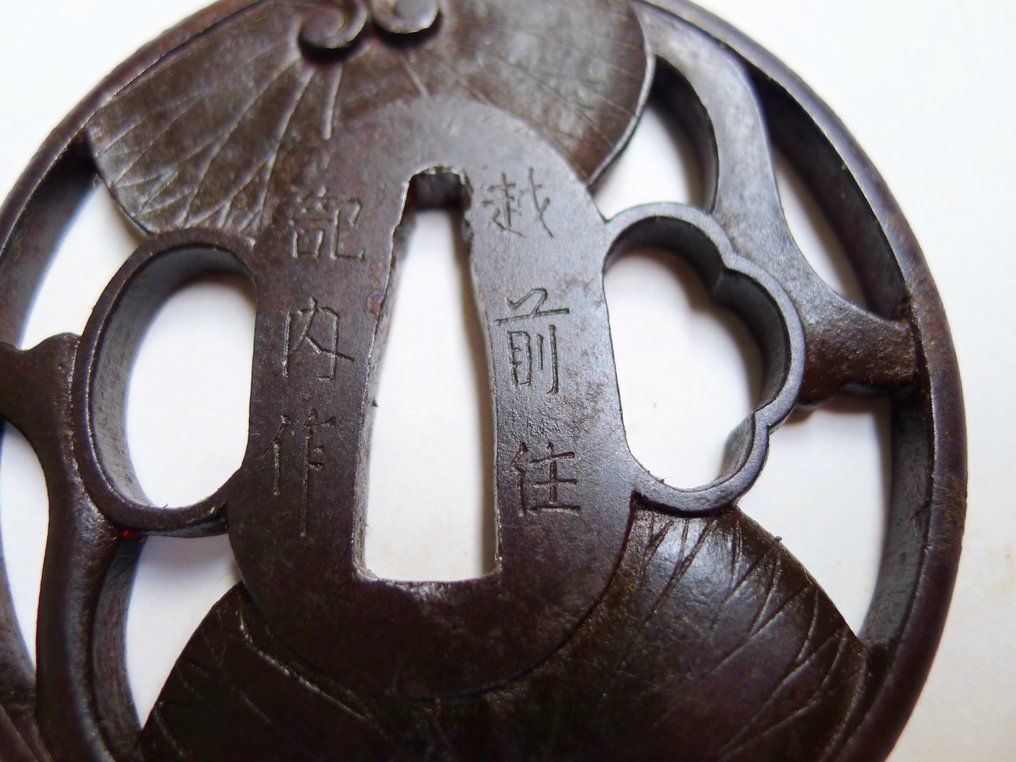 美丽的透雕青葵叶签名越前住記内作铁剑镡 - 日本 #2.1