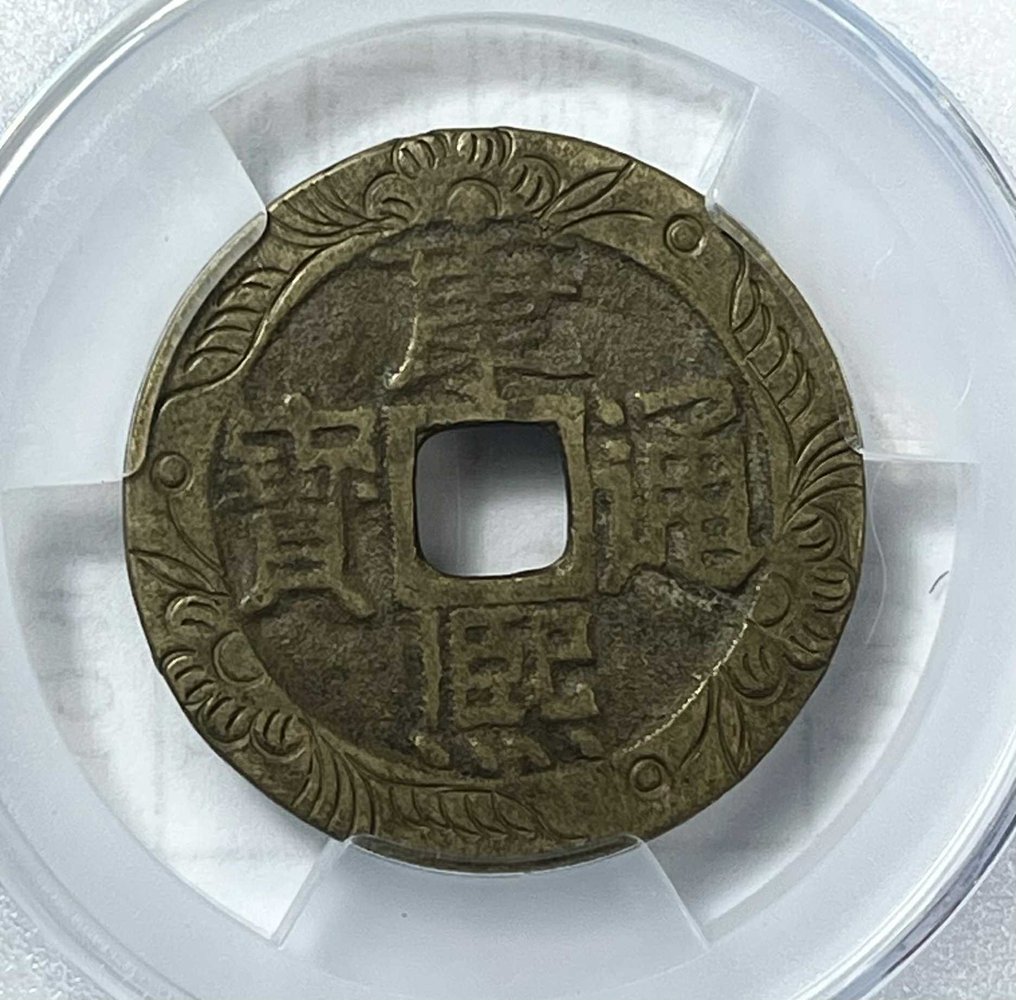 Kina, Qing-dynastiet. Kang Xi (1661-1722). 1 Cash ND engraved sureface (Ingen mindstepris) #1.0