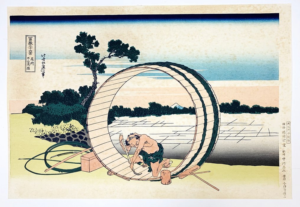 Bishū Fujimigahara (尾州不二見原) from the series "Thirty-Six Views of Mount Fuji" - Katsushika Hokusai (葛飾北斎，1760 - 1849) - Japão  (Sem preço de reserva) #1.0