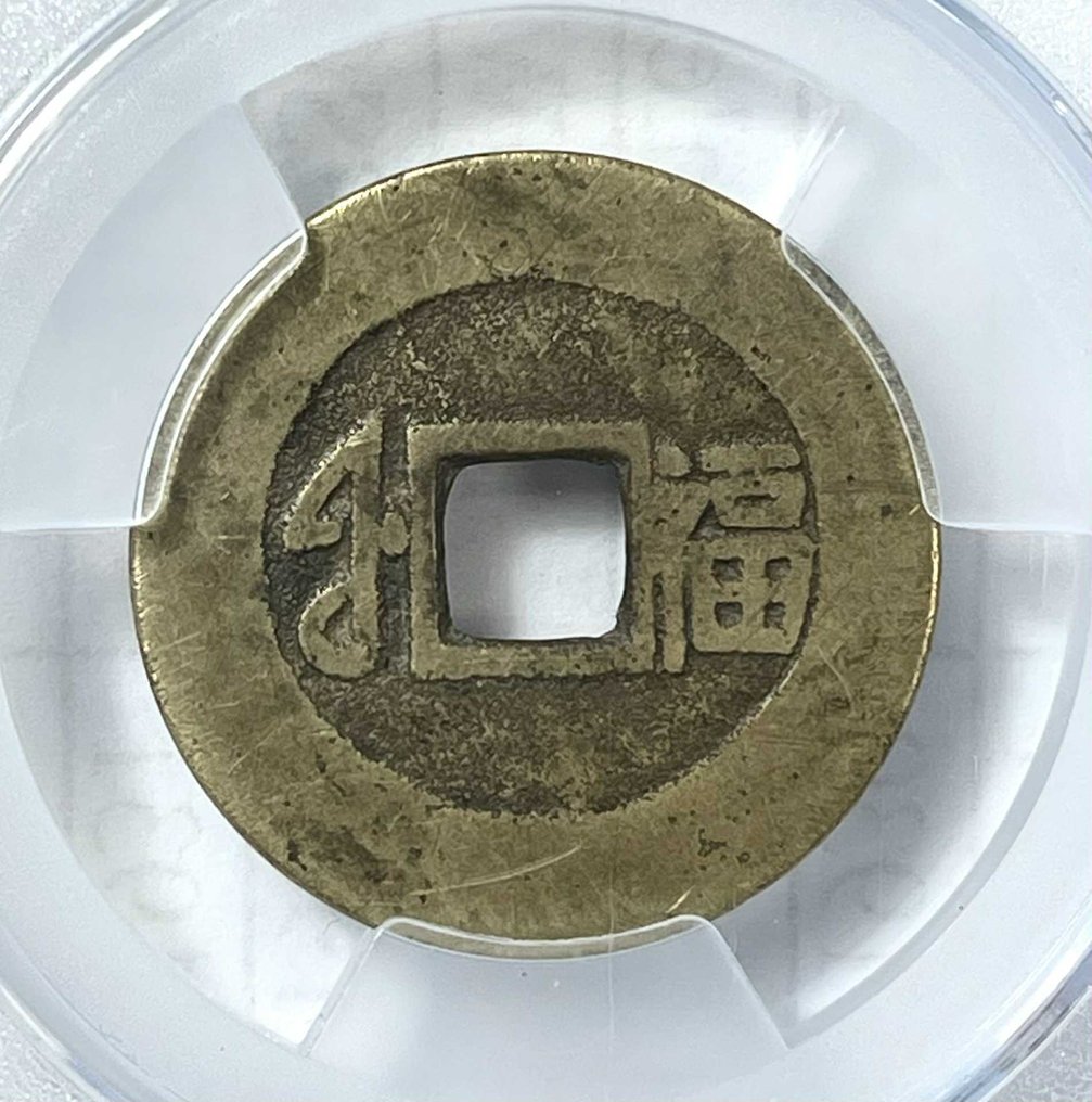 Kina, Qing-dynastiet. Fookien Kang Xi (1661-1722). 1 Cash ND  (Ingen mindstepris) #1.0