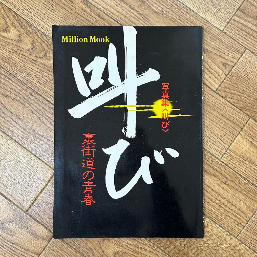 Kannon Noguchi, Qwacci - Scream: Youth on the Backstreets - 1980 #1.0