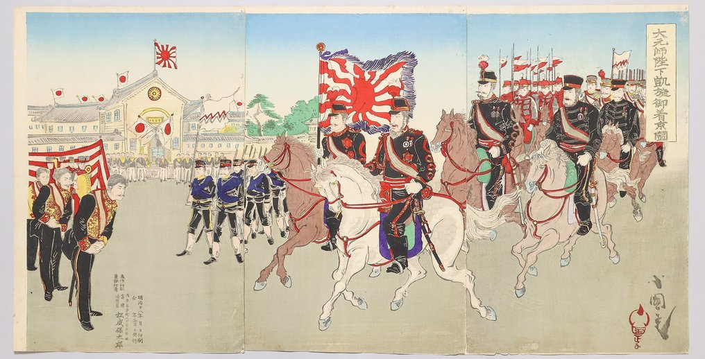 The Generalissimo’s Triumphal Return to the Capital (Daigensui Heika Gaisen Gochakukyo no Zu - Baido Kokunimasa (梅堂小国政) - 日本 - 明治28(1895) #1.0