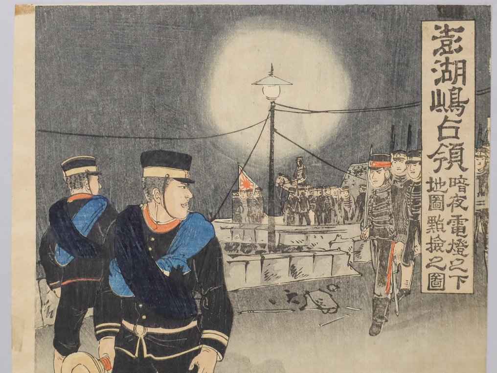 Occupation of the Pescadores Islands under Electric Light at Night (澎湖嶋占領 暗夜電燈之下 地図黙検之図) - Baicho (楳朝) - Japan - Meiji-perioden (1868-1912) #1.0