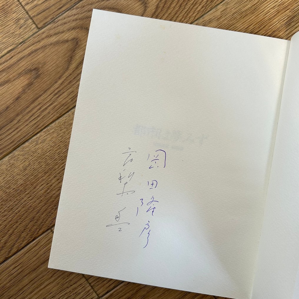 Signed, Yutaka Takanashi - The City Does Not Dream - 1979 #4.3