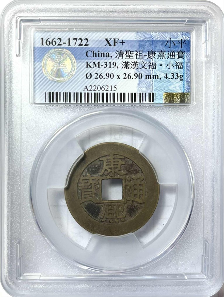 Kina, Qing-dynastiet. Fookien Kang Xi (1661-1722). 1 Cash ND  (Ingen mindstepris) #3.2