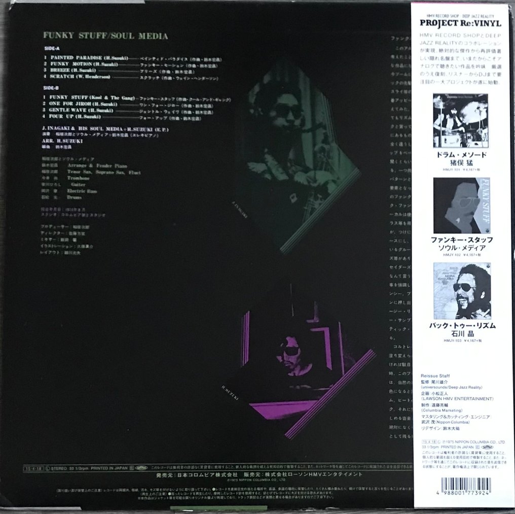 Jiro Inagaki & Soul Media - Funky Stuff - Δίσκος βινυλίου - Ιαπωνική εκτύπωση - 2015 #1.0