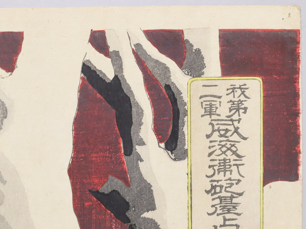 Capture of Weihaiwei Fortress by the Second Army (我第二軍威海衛砲台占領之図) - Nakazawa Yūsai Toshiaki 中澤年章 (1864-1921) - Japan - Meiji 28 (1895) #4.3