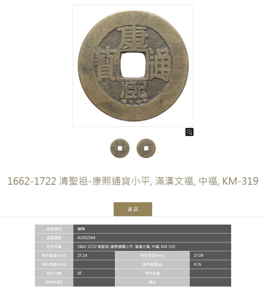 Kina, Qing-dynastiet. Fookien Kang Xi (1661-1722). 1 Cash ND  (Ingen mindstepris) #2.1