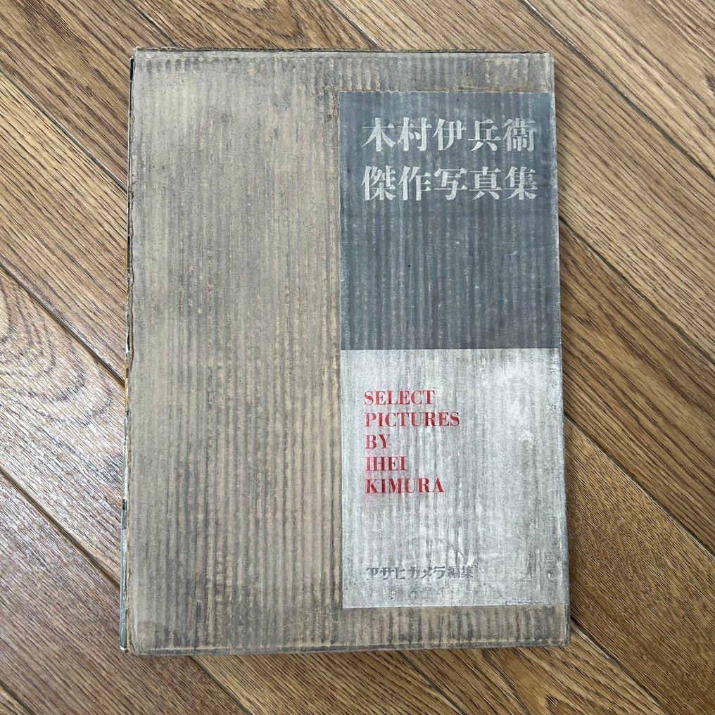 Ihei Kimura - Masterpiece Photographs - 1954 #1.0