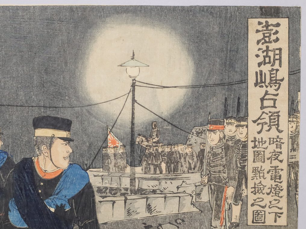 Occupation of the Pescadores Islands under Electric Light at Night (澎湖嶋占領 暗夜電燈之下 地図黙検之図) - Baicho (楳朝) - Japan - Meiji-perioden (1868-1912) #3.2