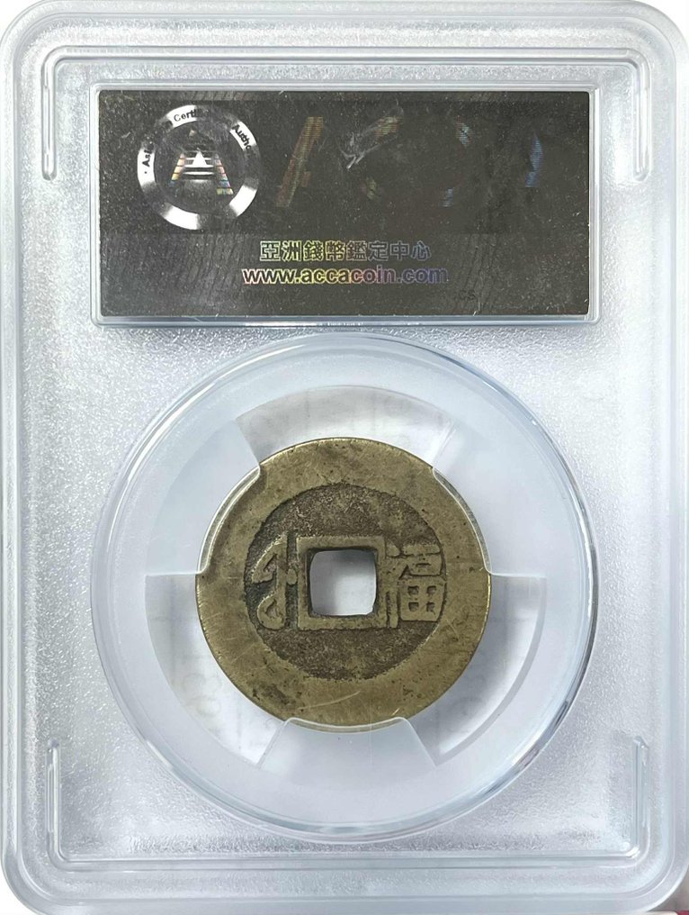 Kina, Qing-dynastiet. Fookien Kang Xi (1661-1722). 1 Cash ND  (Ingen mindstepris) #4.3