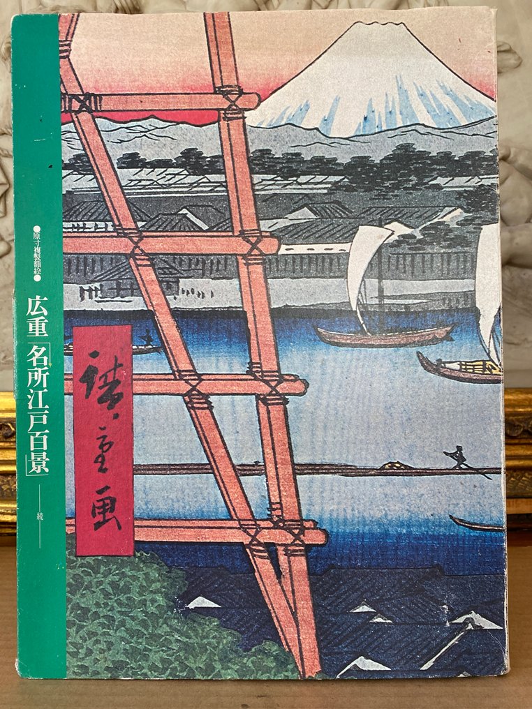 Hiroshige Ichiritsusai. - 45 plates of One Hundred Famous Views of Edo & Famous Places of the Sixty-odd Provinces. - 1973 #1.0