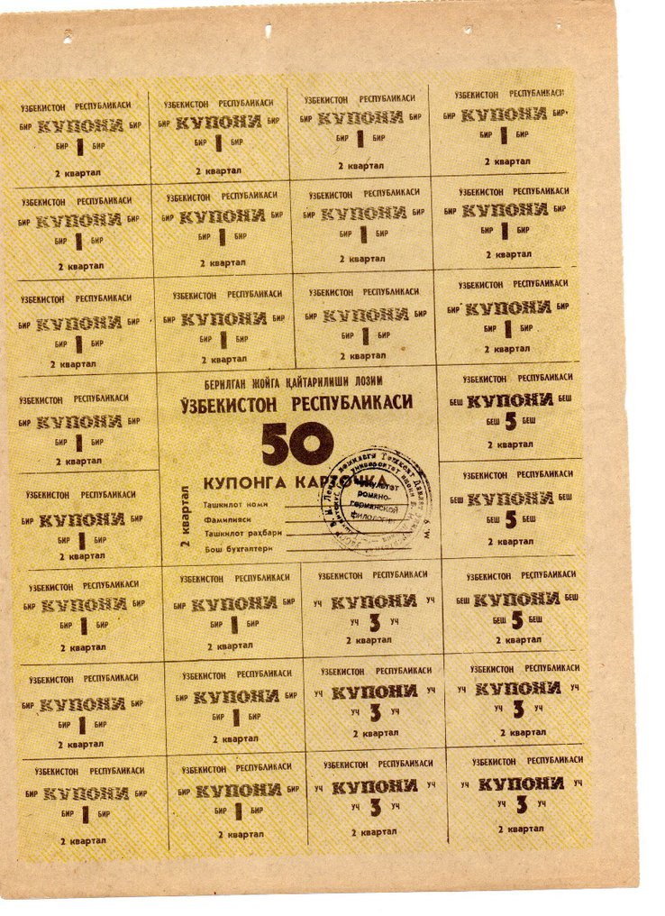 Uzbequistão. - 29 Ruble Control Coupons 1993 (Sem preço de reserva) #3.2