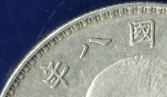 Kína, Köztársaság 1 Dollar Yr 8 (1919) Yuan Shikai, L&M-76; K-665; KM-Y-329.6; WS-0180-6  (Nincs minimálár) #2.1