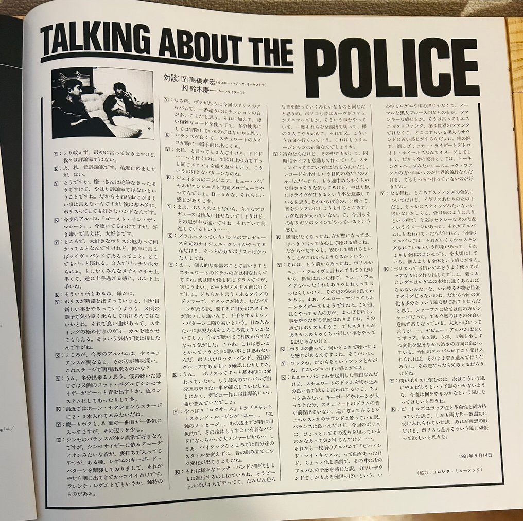 Police - Ghost in the Machine - 黑膠唱片 - 日式唱碟 - 1981 #4.3