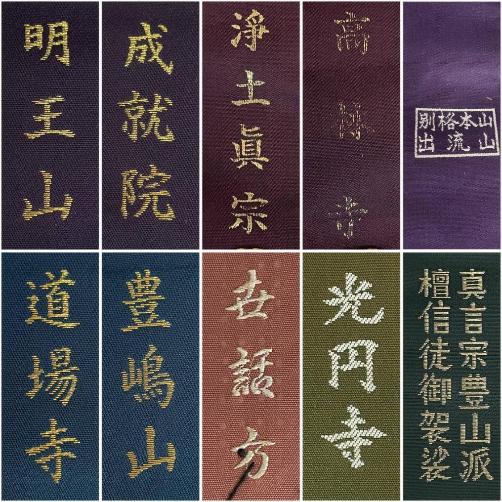  Ιερό (10) - Σύνθετο - 1970-1980, 1980-1990 - Ιάπωνας Βουδιστής  #2.1