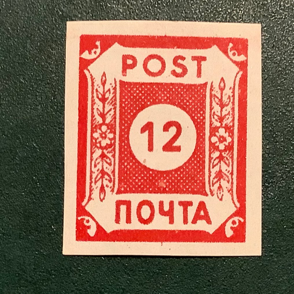 同盟國軍事佔領－德國(蘇聯區) 1945 - 东萨克森：Noyta Post - 被认可的法官 - Michel Bl #1.0