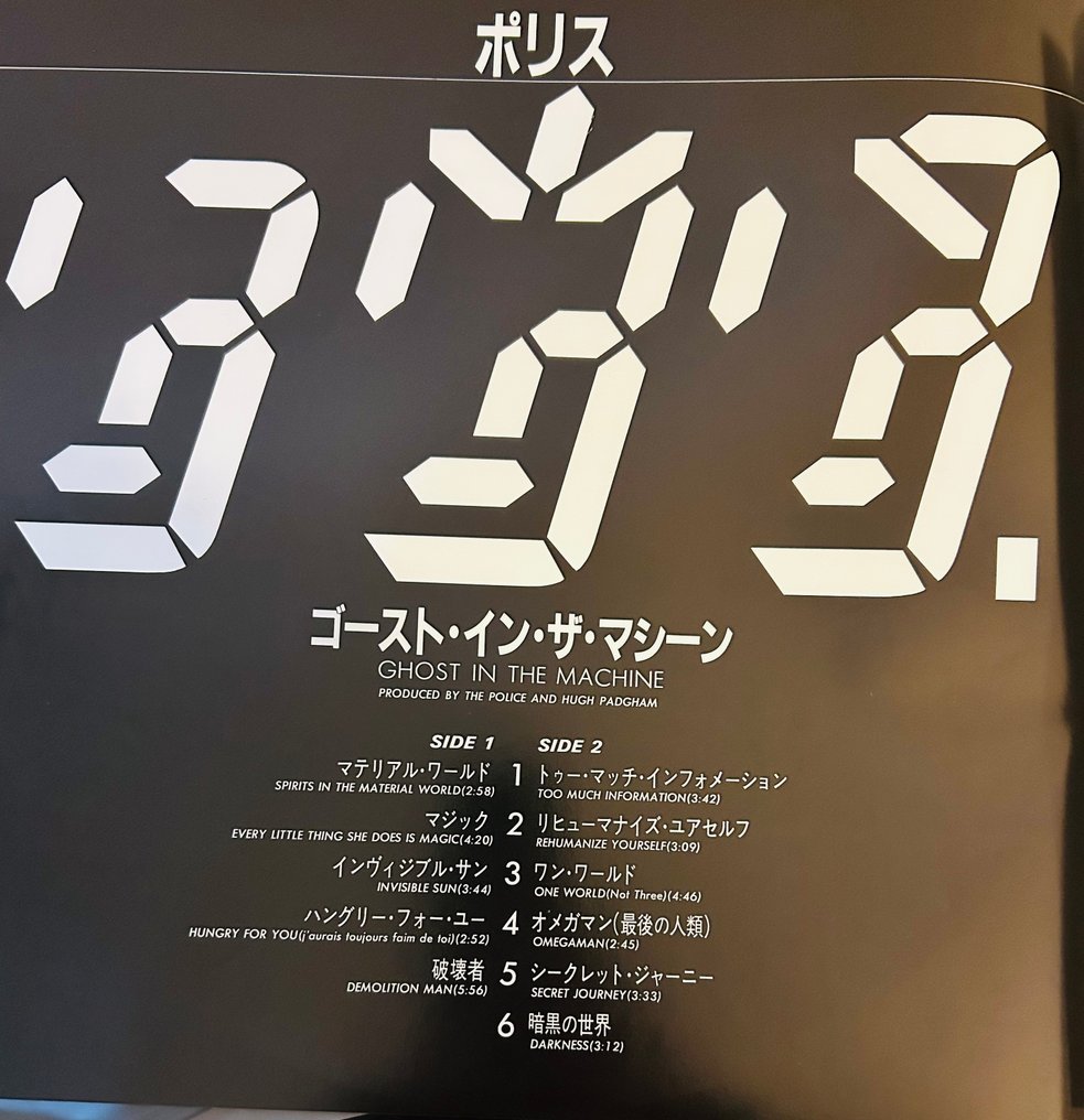 Police - Ghost in the Machine - 黑膠唱片 - 日式唱碟 - 1981 #2.1