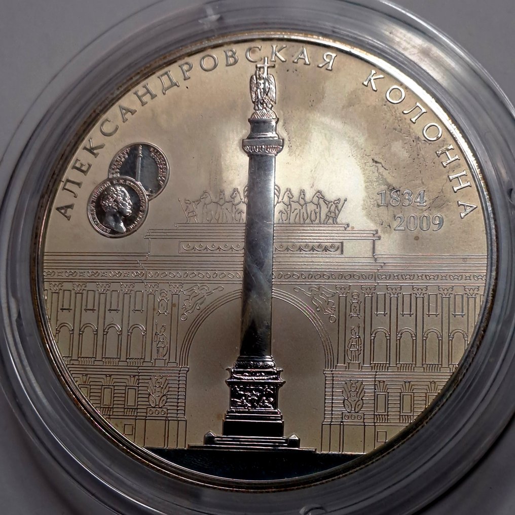 Ρωσία. 5 Onza 2009 Colonna di Alessandro (Aleksandrovskaya kolonna) #2.1