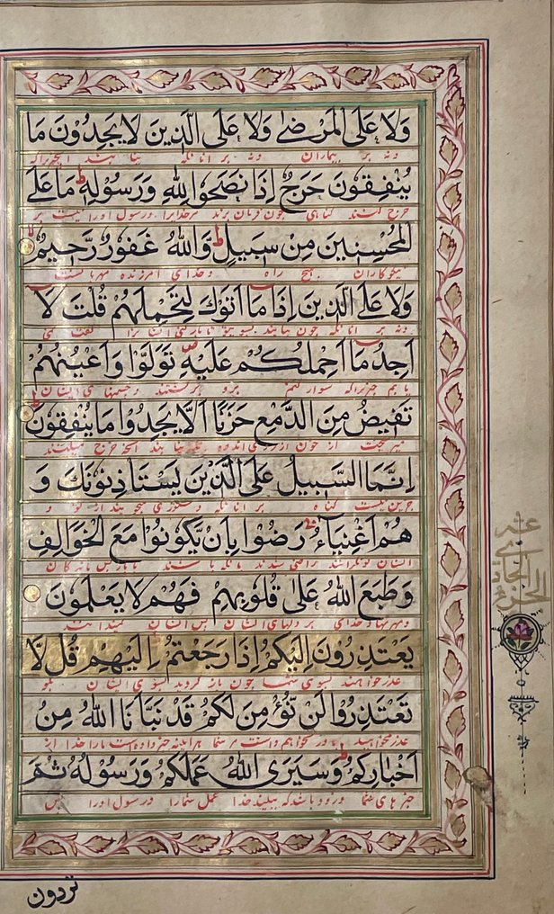 Unknown - Qur'an - India - 1825 #1.0