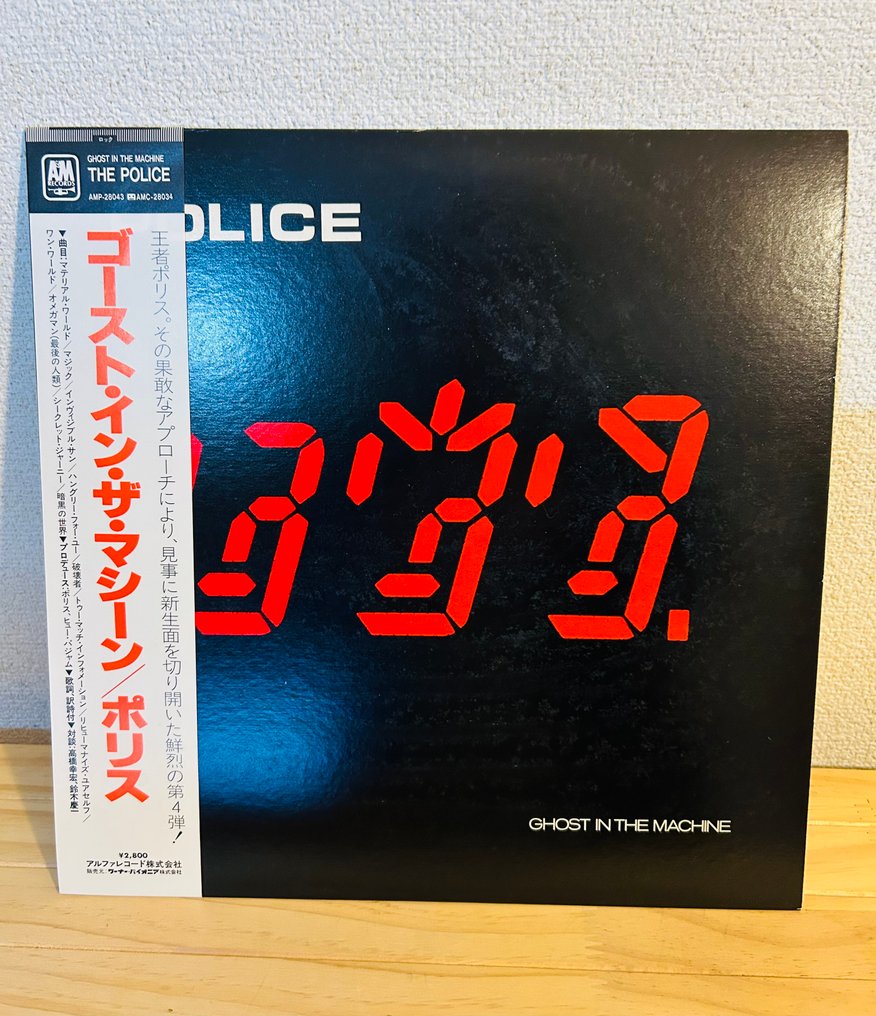 Police - Ghost in the Machine - 黑膠唱片 - 日式唱碟 - 1981 #1.0