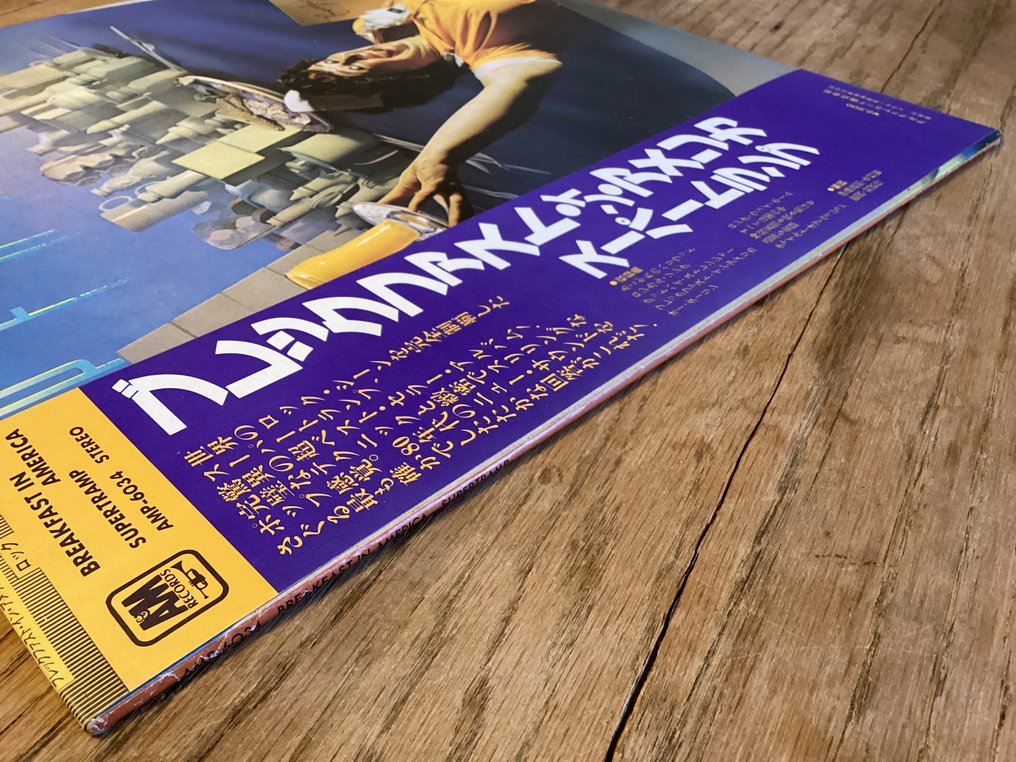 Supertramp - Breakfast in America - LP Album (stand-alone item) - Japanese pressing - 1979 #2.1