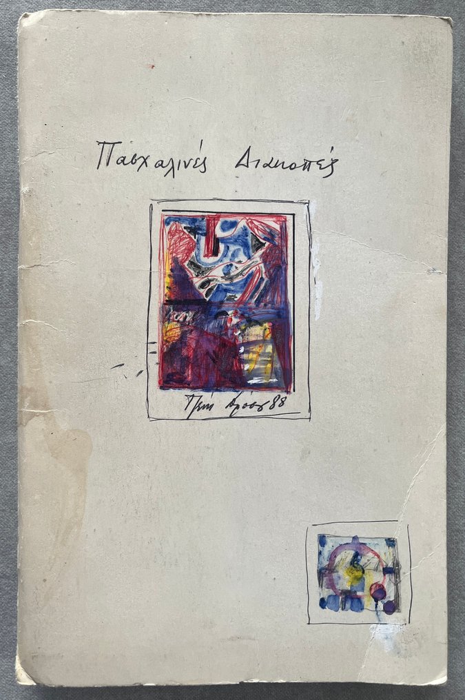 Unique, Tzeni Drosou - Original hand written manuscript/art book for autobiographical short story Easter Hollidays - 1988 #1.0