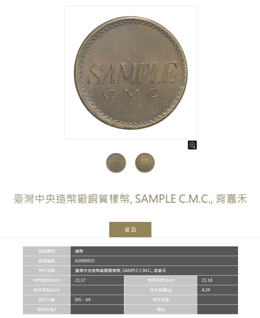 中国,中华民国。台湾. 1911-, Taiwan Central Mint Brass Pattern Coin (Jiahe) (没有保留价) #2.1
