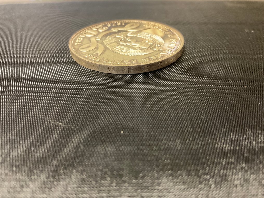 Bulgarije. 20 Leva 1979 / 100th Anniversary of Sofia as Capital (Zonder minimumprijs) #4.3