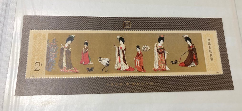 China - People's Republic since 1949 - China stamp 2 sets of small complete sheets #2.1
