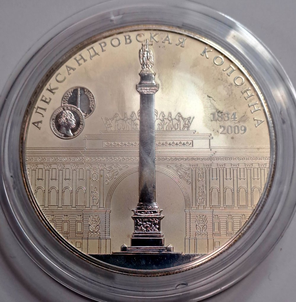 Ρωσία. 5 Onza 2009 Colonna di Alessandro (Aleksandrovskaya kolonna) #1.0