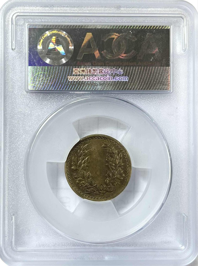 中国,中华民国。台湾. 1911-, Taiwan Central Mint Brass Pattern Coin (Jiahe) (没有保留价) #4.3