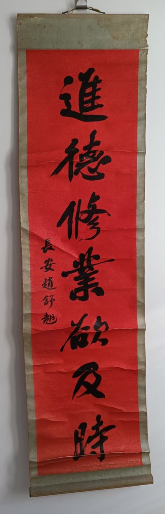 Κάλλιγραφα κάθετο πανό. - Χαρτί - signed Zhao Shu Qiao - Κίνα - 21ος αιώνας #1.0