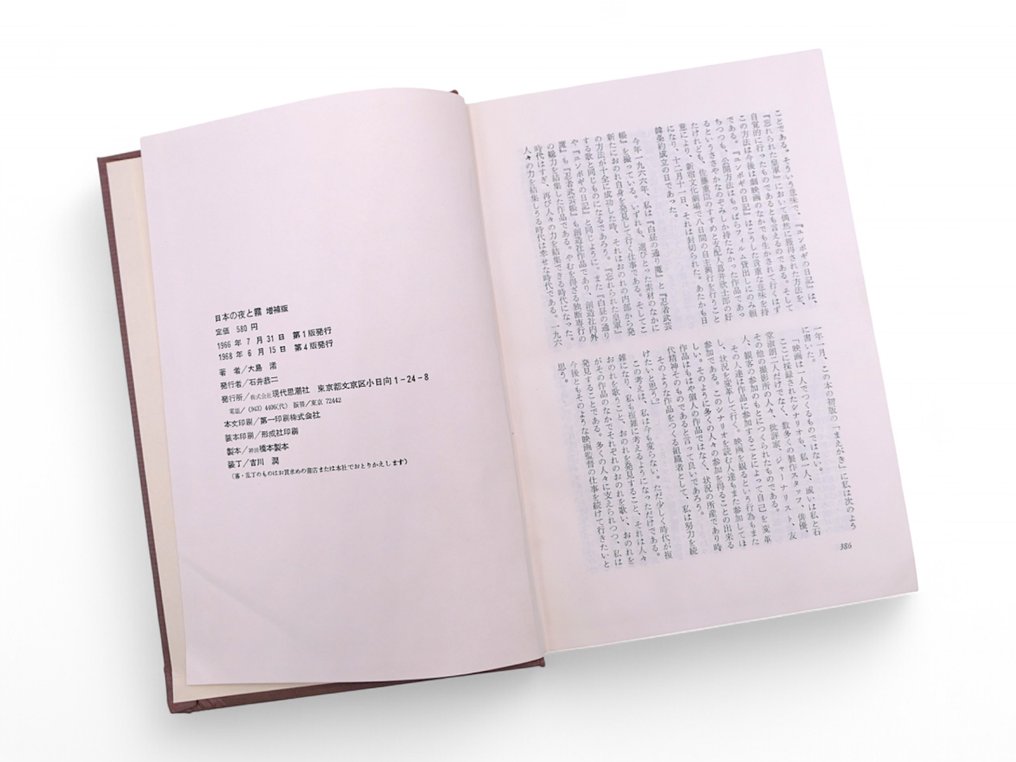 Nagisa Ôshima (1932-2013) - "Nihon No Yoru To Kiri" (日本の夜と霧) - SIGNED EDITION - 1968 #4.3