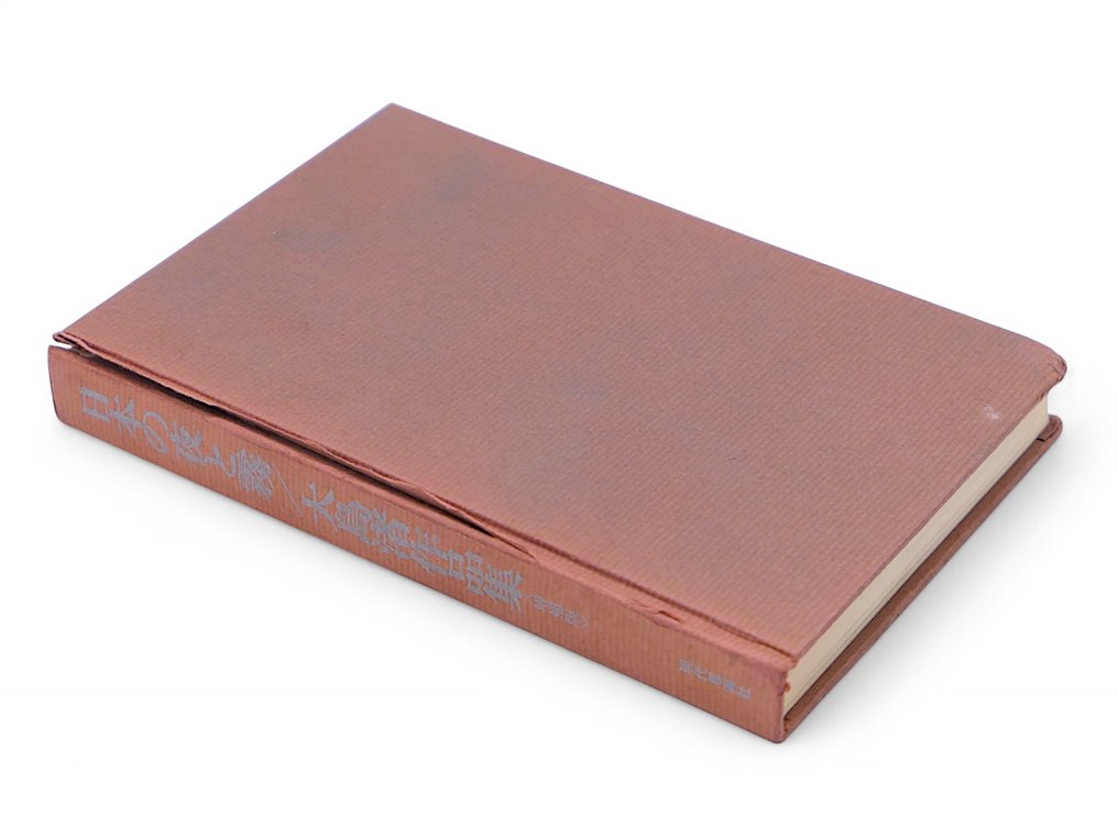 Nagisa Ôshima (1932-2013) - "Nihon No Yoru To Kiri" (日本の夜と霧) - SIGNED EDITION - 1968 #3.2