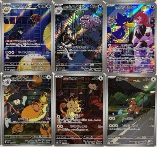 Pokémon - 12 Card - Glory of Team Rocket SV10 AR 12 Complete Set - Scarlet & Violet #4.3