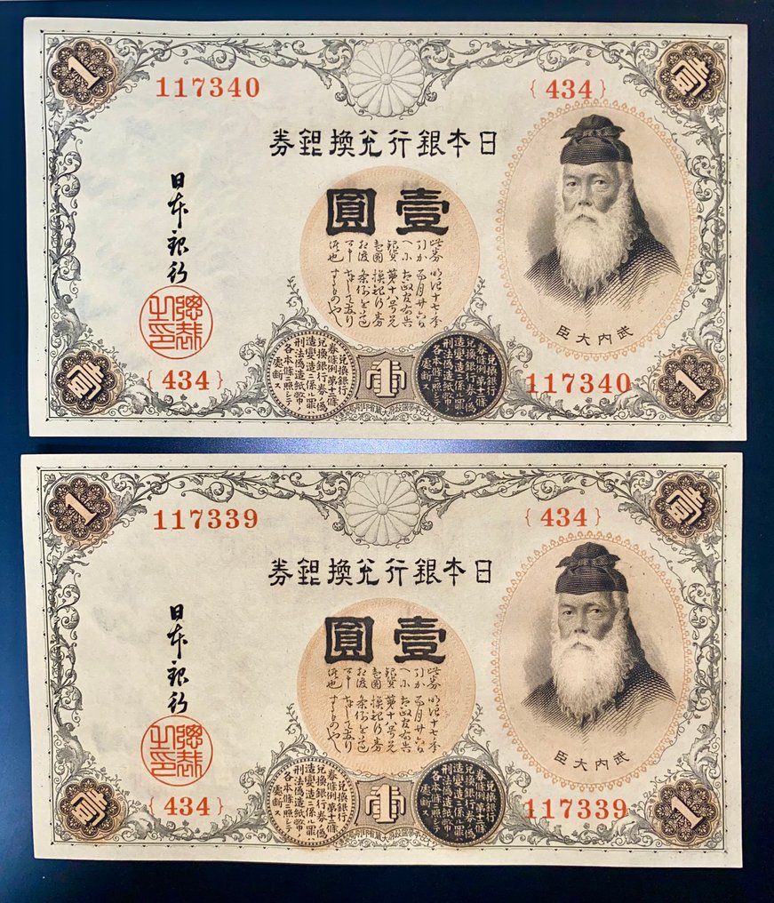 日本. - 5 x 1 Yen - ND (1916)  - consecutive - Pick 30c  (沒有保留價) #1.0