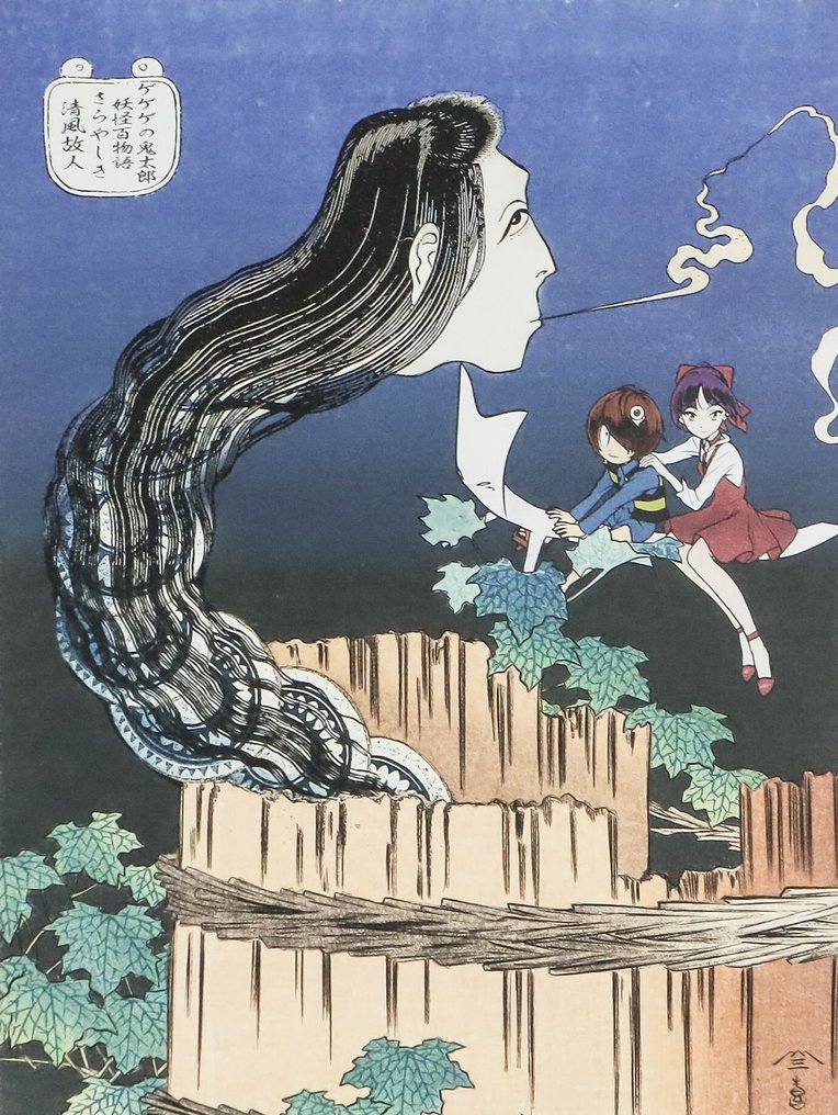 ゲゲゲの鬼太郎 ラフ画 ゲゲゲの鬼太郎 (第4巻) 中公愛蔵版 (CHUKO☆COMICS) | 水木