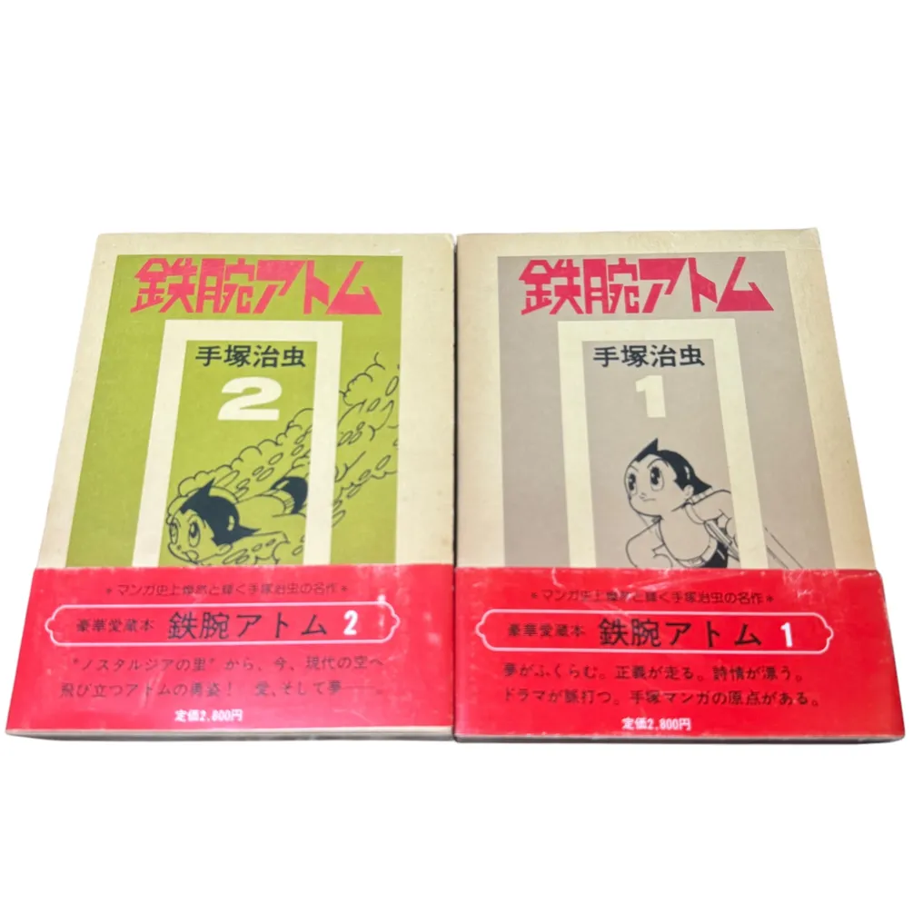 鉄腕アトム - First edition Astro Boy Volumes 1 and 2 - 2 Comic - First edition - 1978 #4.3